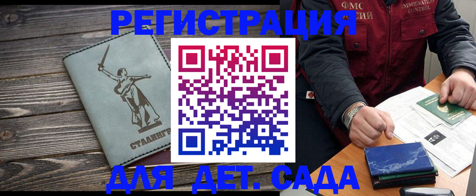 регистрация для дет. сада в Тамбове
